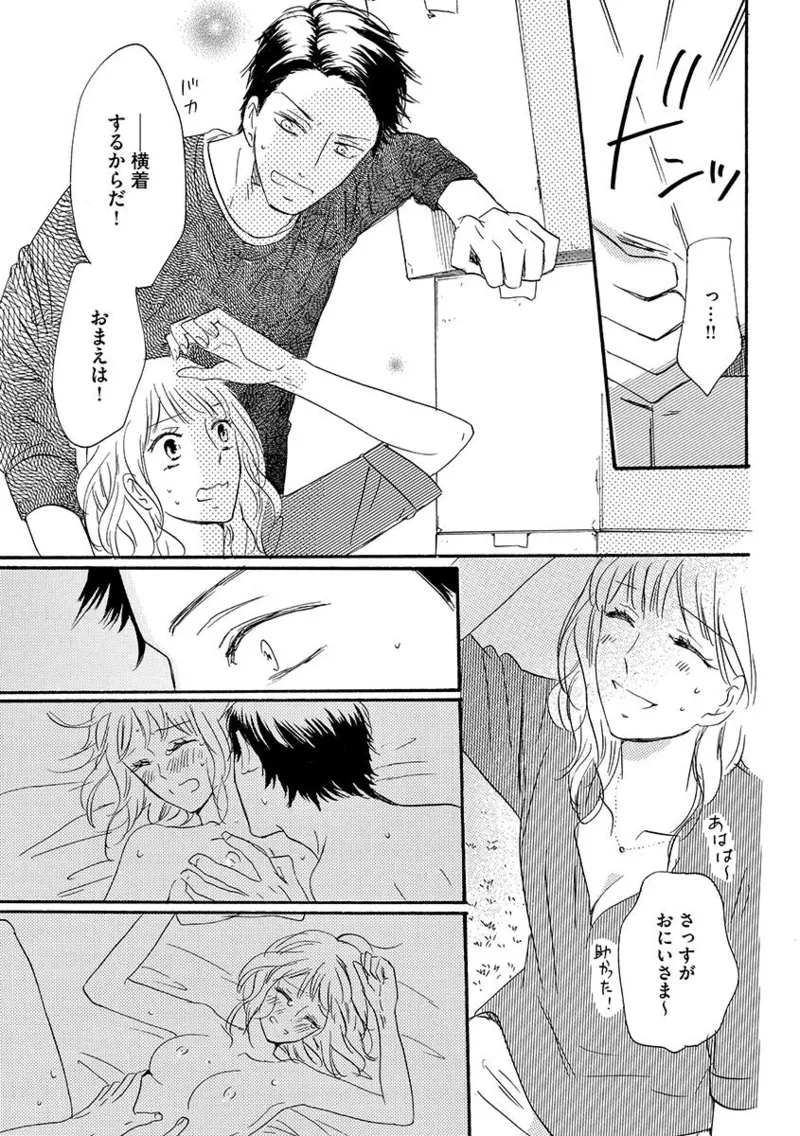 Ani no Koibito - Page 14