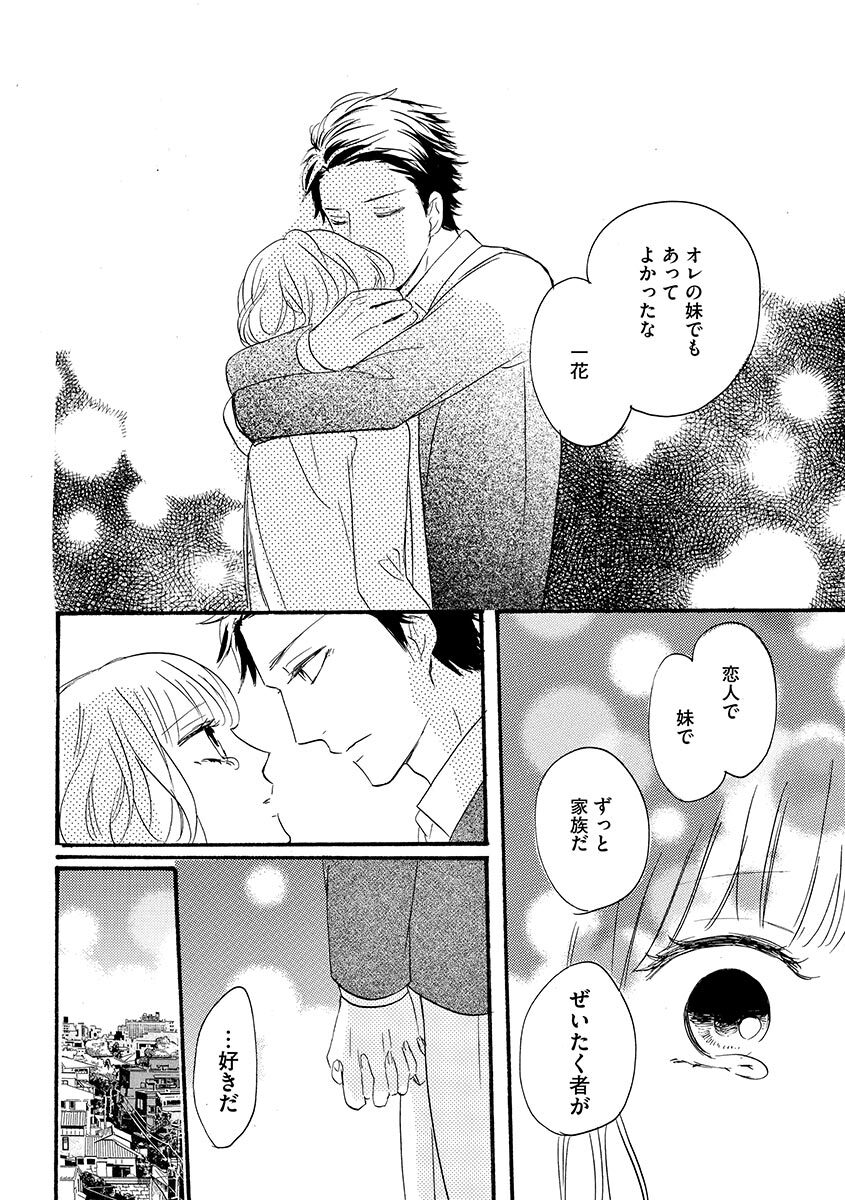 Ani no Koibito page 145 - cunnilingus incest hentai manga - read online free