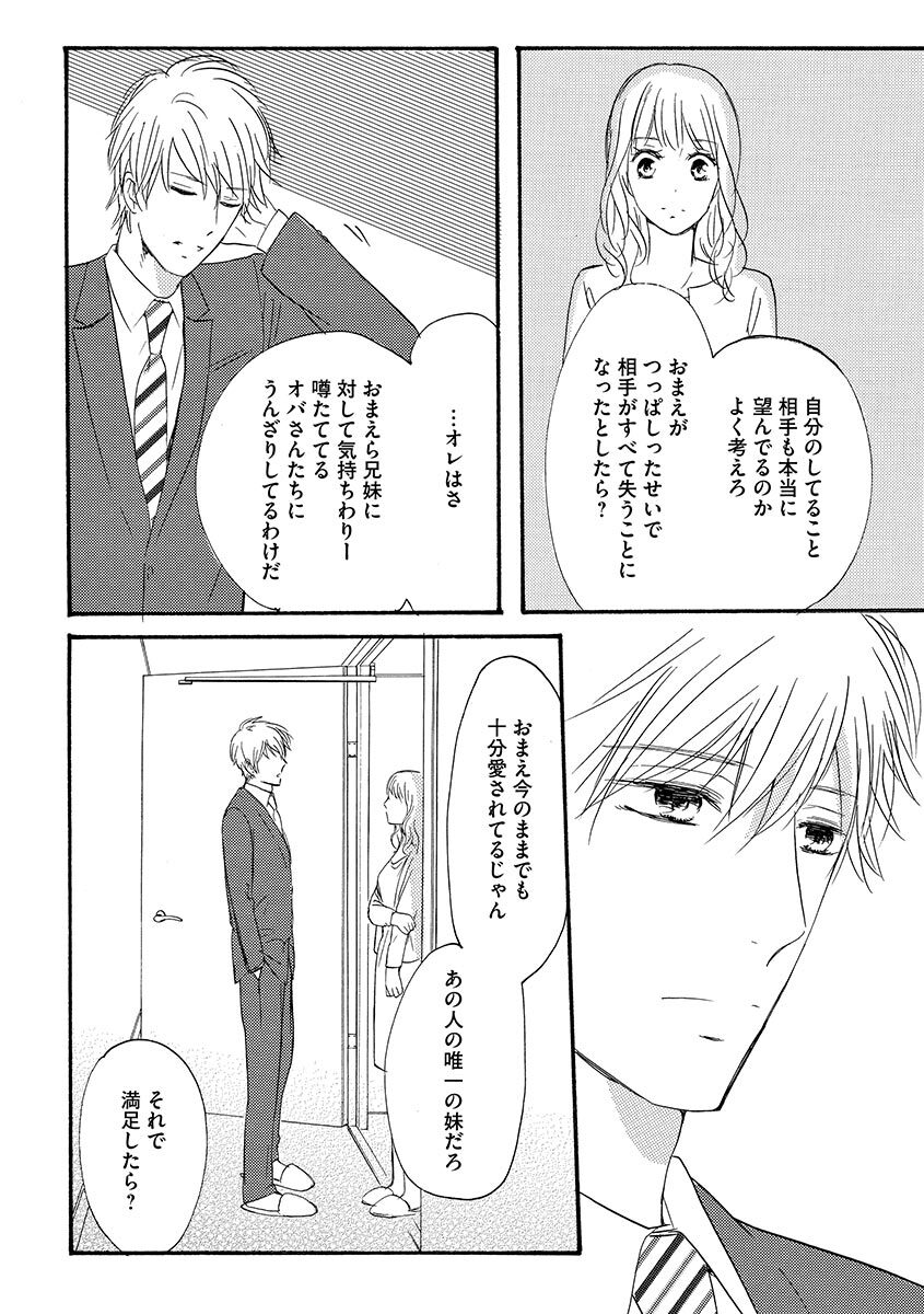 Ani no Koibito page 41 - cunnilingus incest hentai manga - read online free