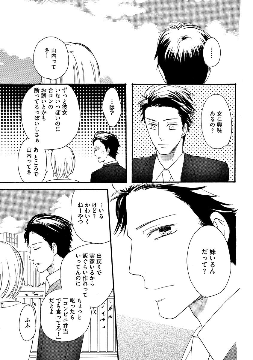 Ani no Koibito page 56 - cunnilingus incest hentai manga - read online free