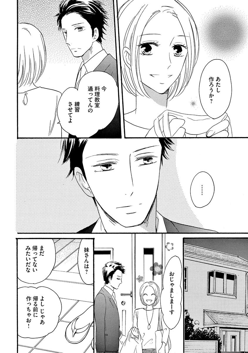 Ani no Koibito page 57 - inseki cunnilingus hentai manga - read online free