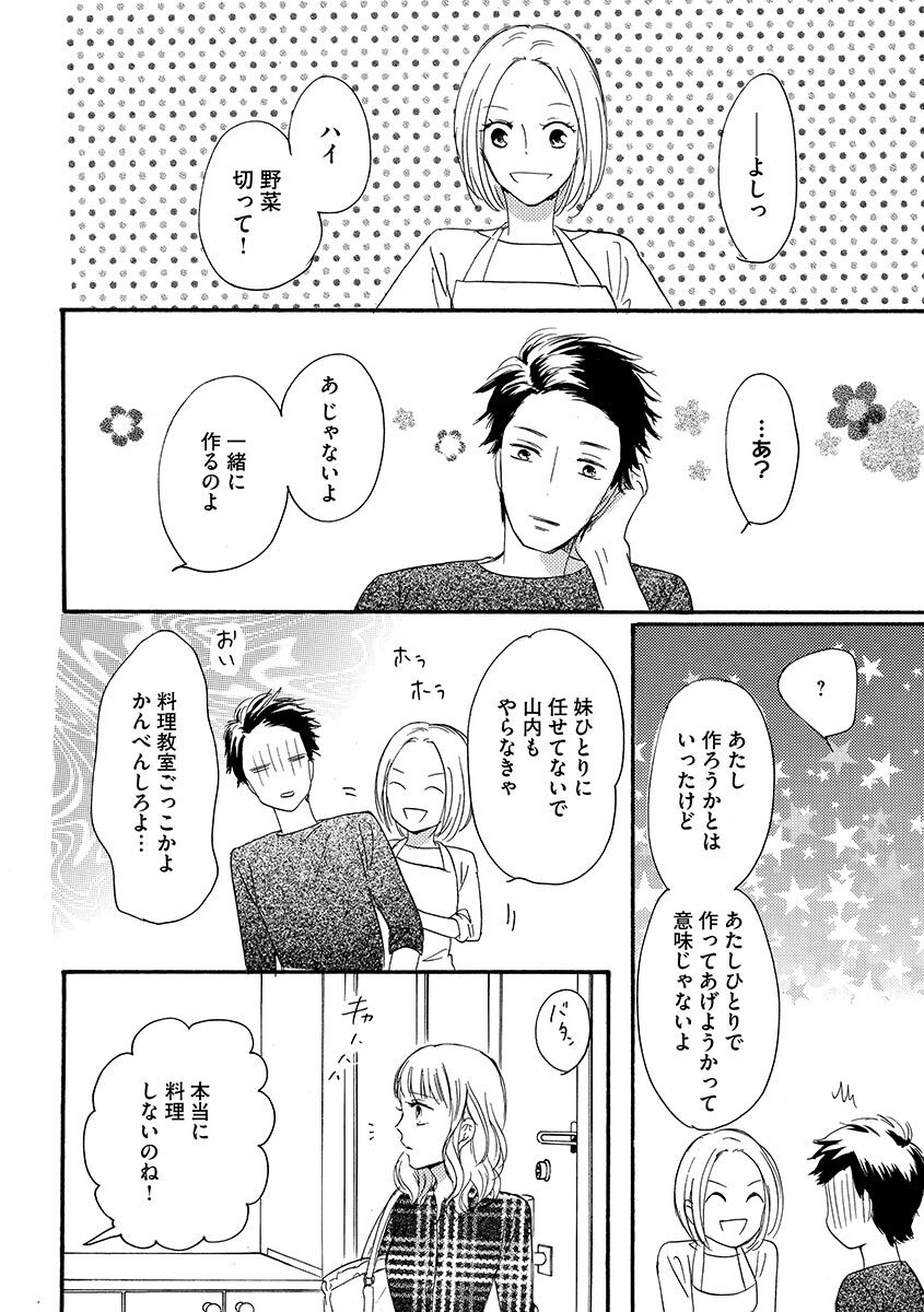 Ani no Koibito page 59 - inseki cunnilingus hentai manga - read online free