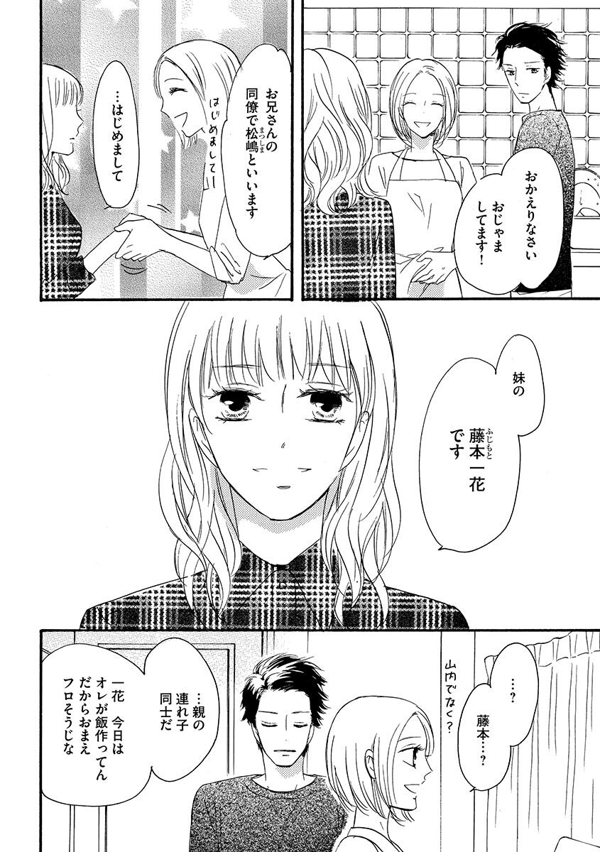 Ani no Koibito page 61 - inseki cunnilingus hentai manga - read online free