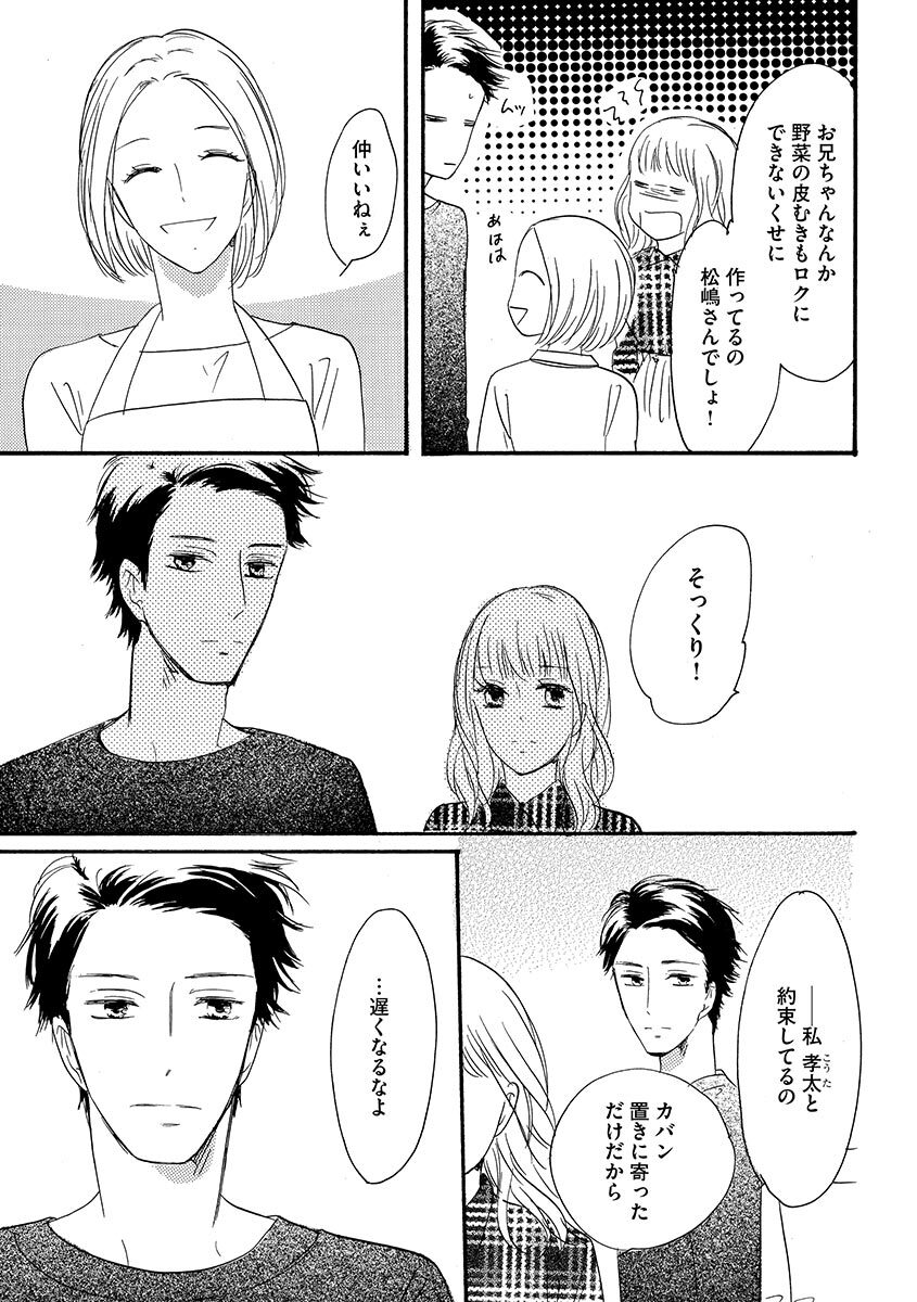 Ani no Koibito page 62 - inseki cunnilingus hentai manga - read online free