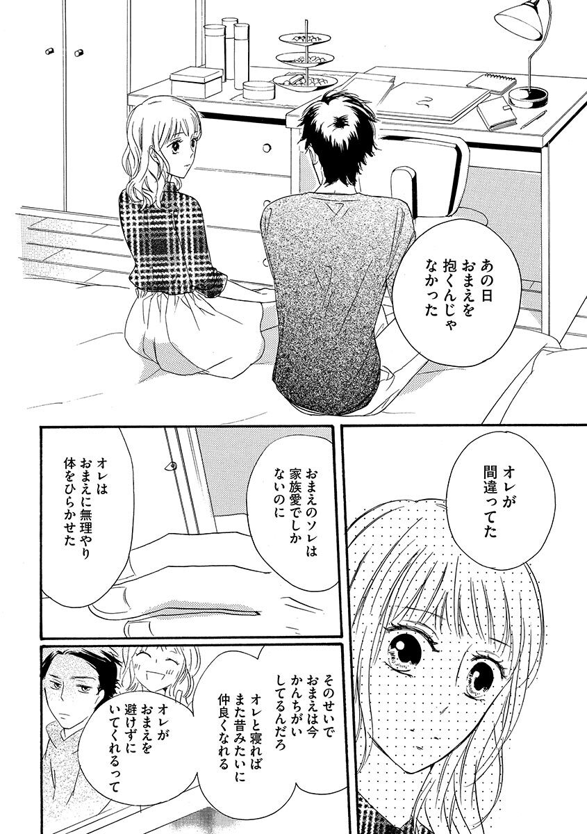 Ani no Koibito page 73 - inseki cunnilingus hentai manga - read online free