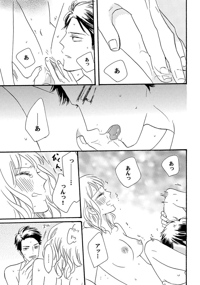 Ani no Koibito - Page 80