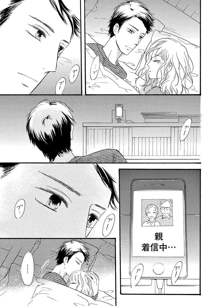 Ani no Koibito - Page 92
