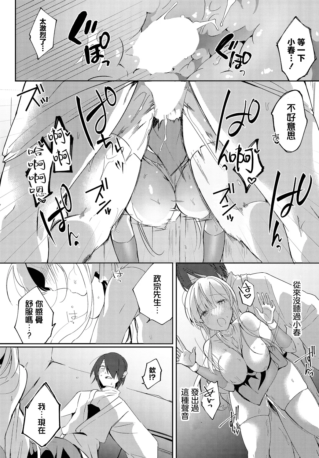 Tabi wa Michizure page 13 - sole female sole male hentai manga - read online free