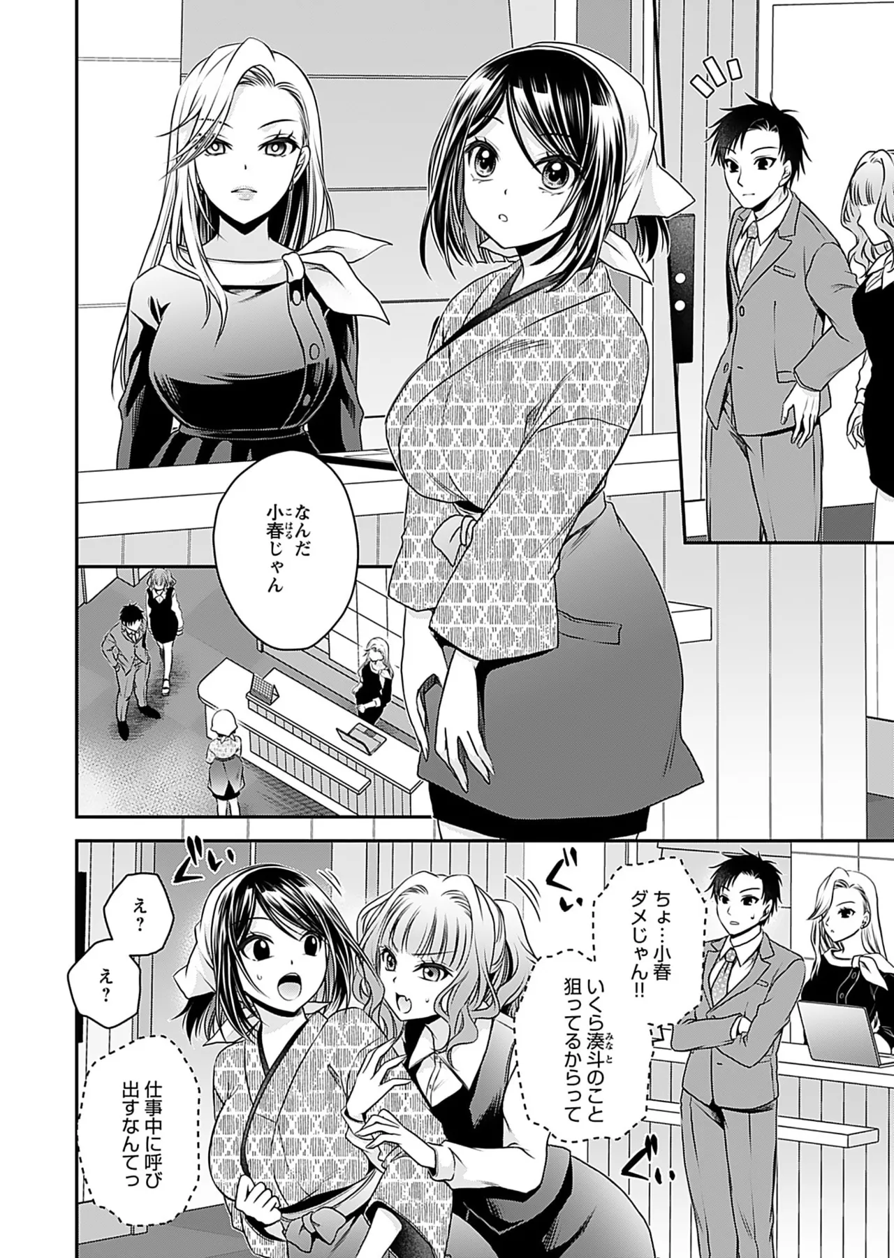 Motokano Tachi to Ya Re Naoshi!? Volume 1 page 116 - big breasts story arc hentai manga - read online free
