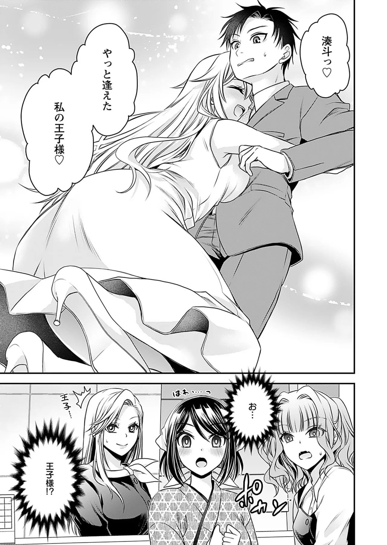 Motokano Tachi to Ya Re Naoshi!? Volume 1 page 119 - sole male big breasts hentai manga - read online free