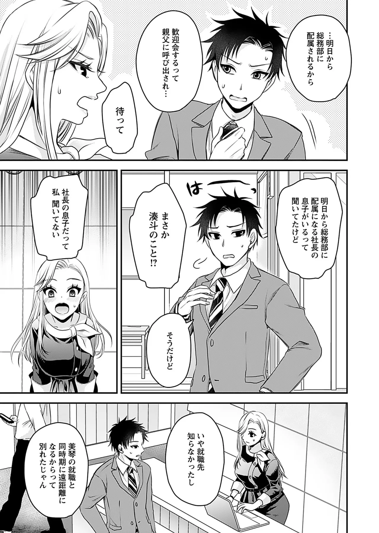 Motokano Tachi to Ya Re Naoshi!? Volume 1 page 15 - big breasts story arc hentai manga - read online free