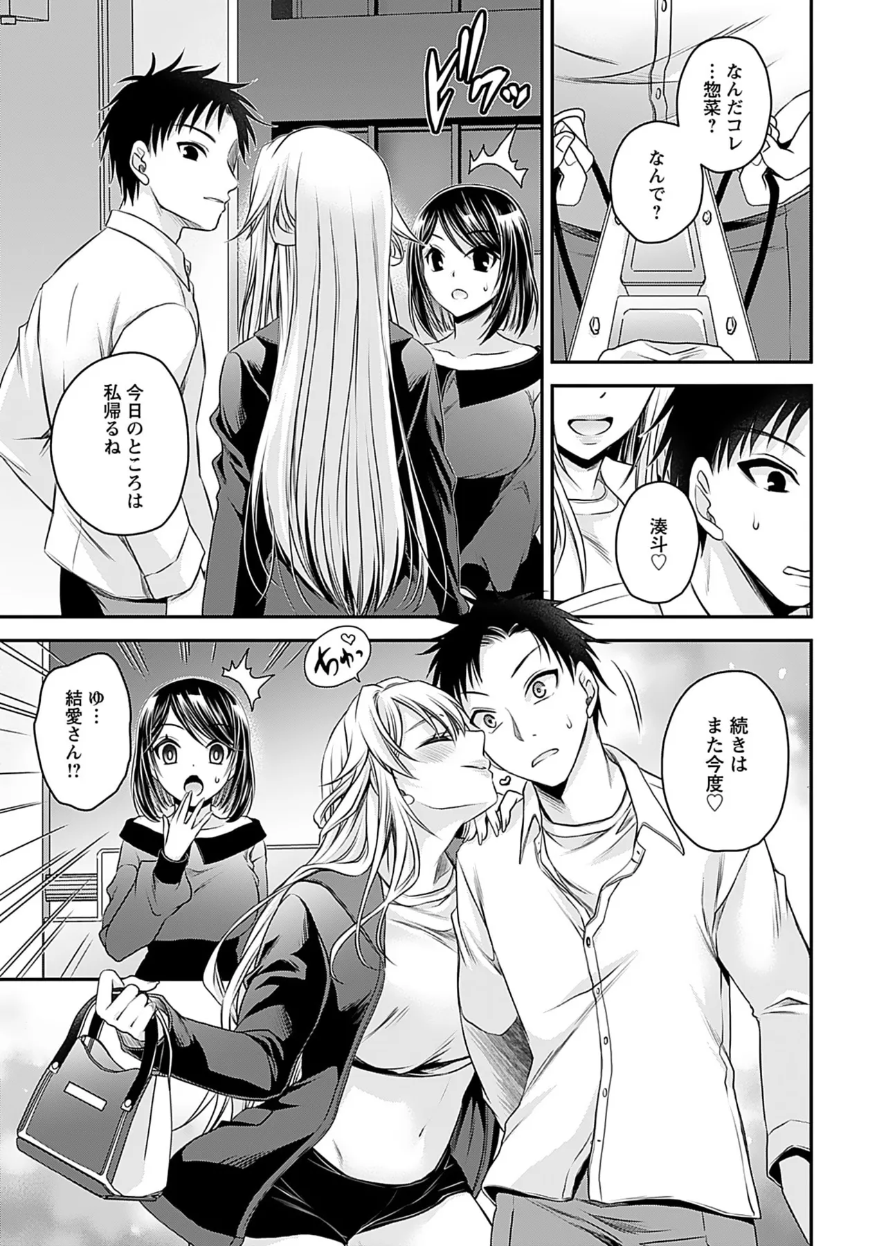 Motokano Tachi to Ya Re Naoshi!? Volume 1 page 153 - big breasts story arc hentai manga - read online free