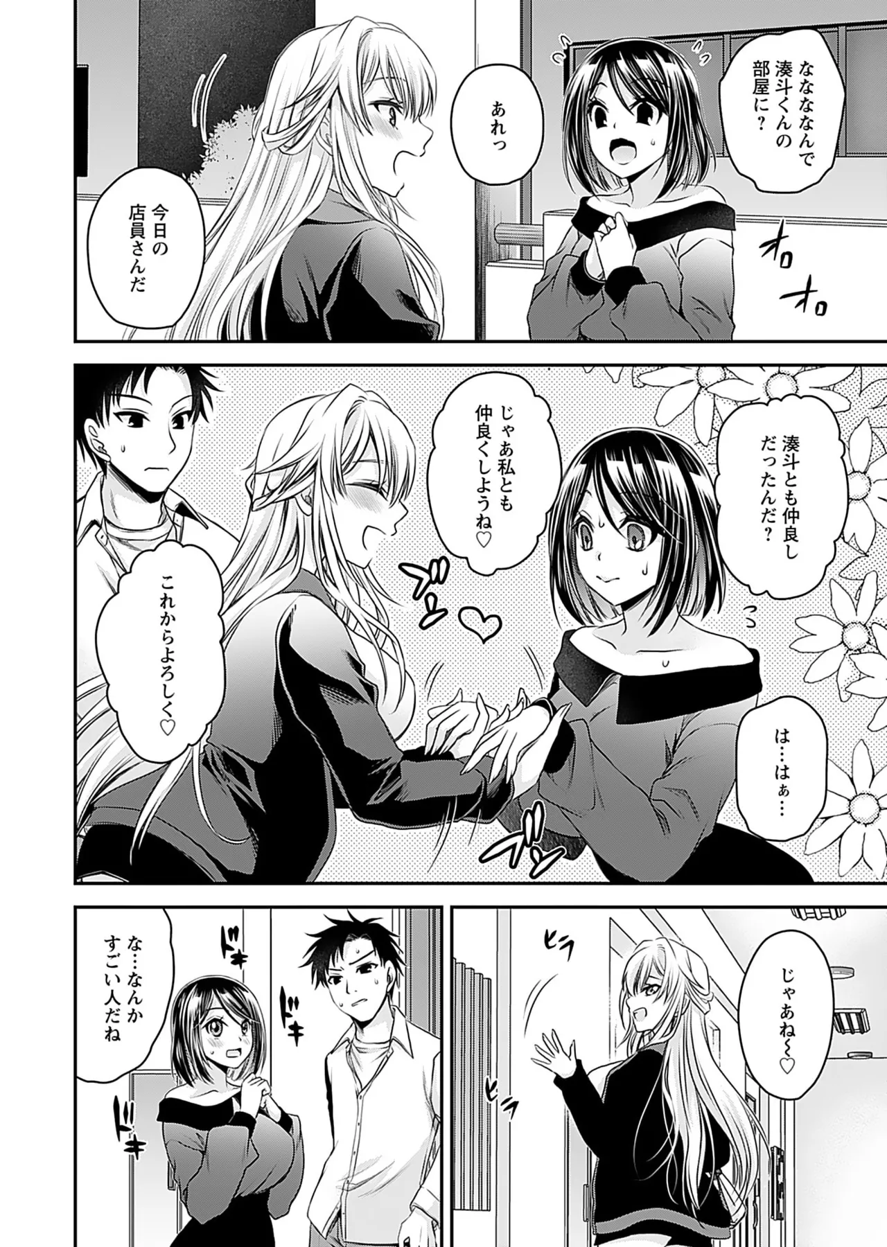 Motokano Tachi to Ya Re Naoshi!? Volume 1 page 154 - sole male big breasts hentai manga - read online free