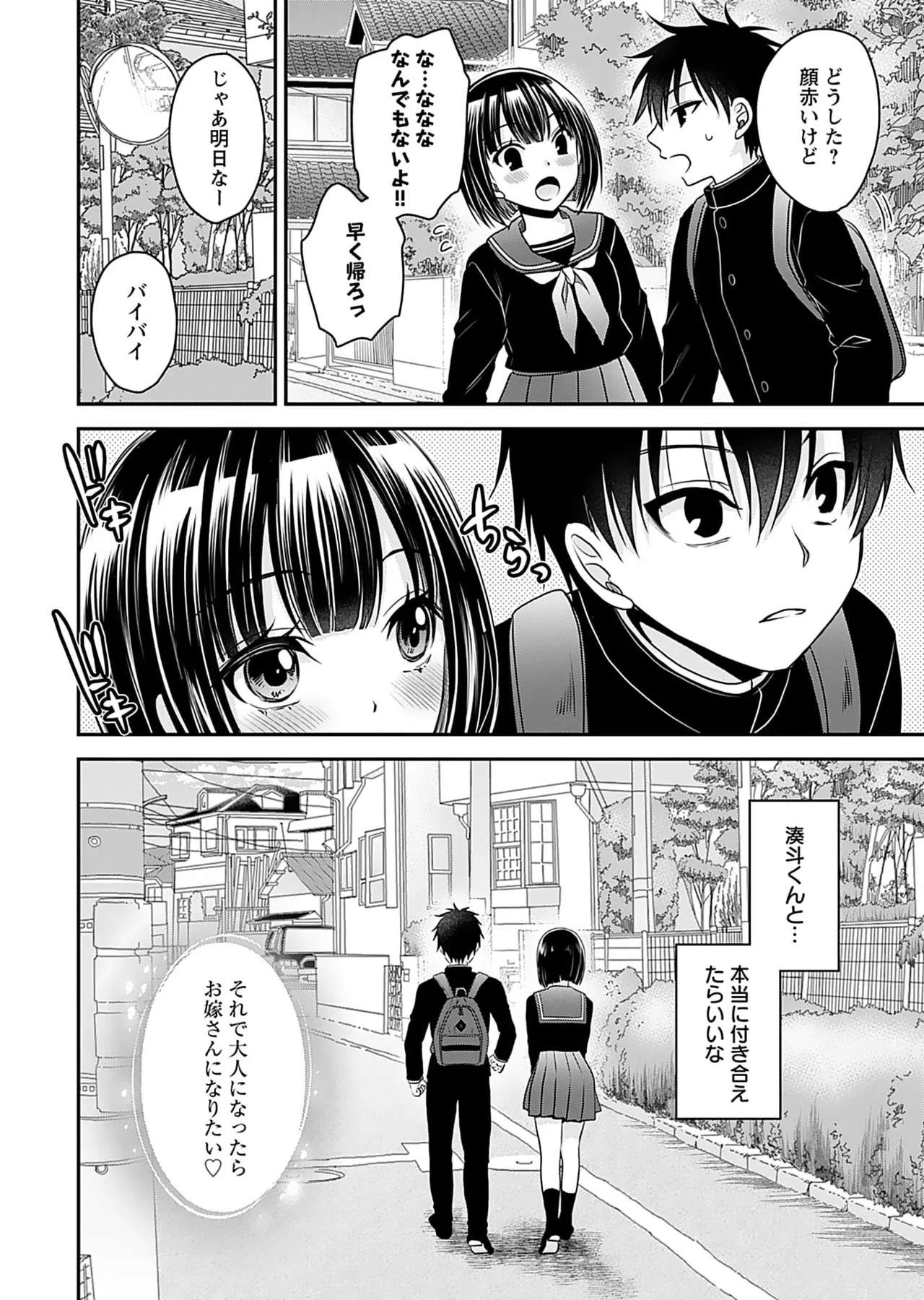 Motokano Tachi to Ya Re Naoshi!? Volume 1 - Page 164