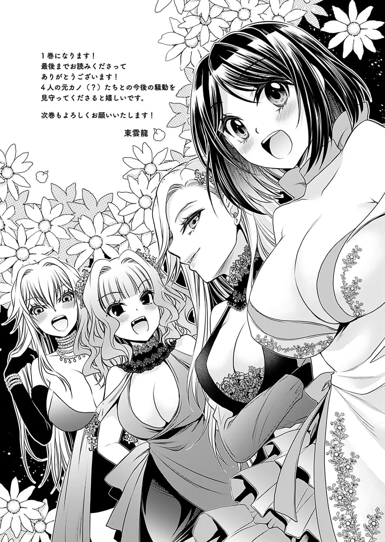 Motokano Tachi to Ya Re Naoshi!? Volume 1 - Page 165