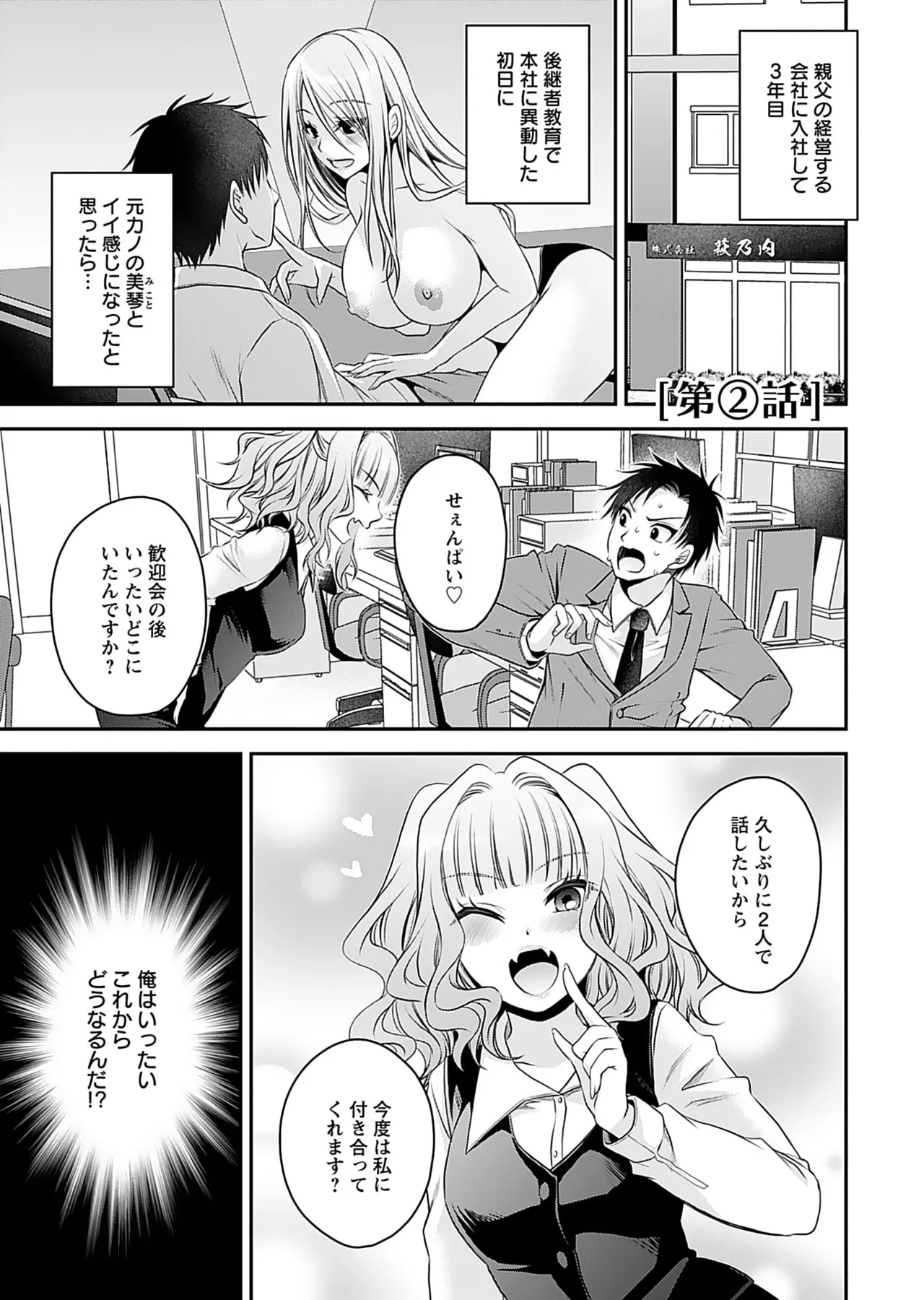 Motokano Tachi to Ya Re Naoshi!? Volume 1 page 33 - big breasts story arc hentai manga - read online free