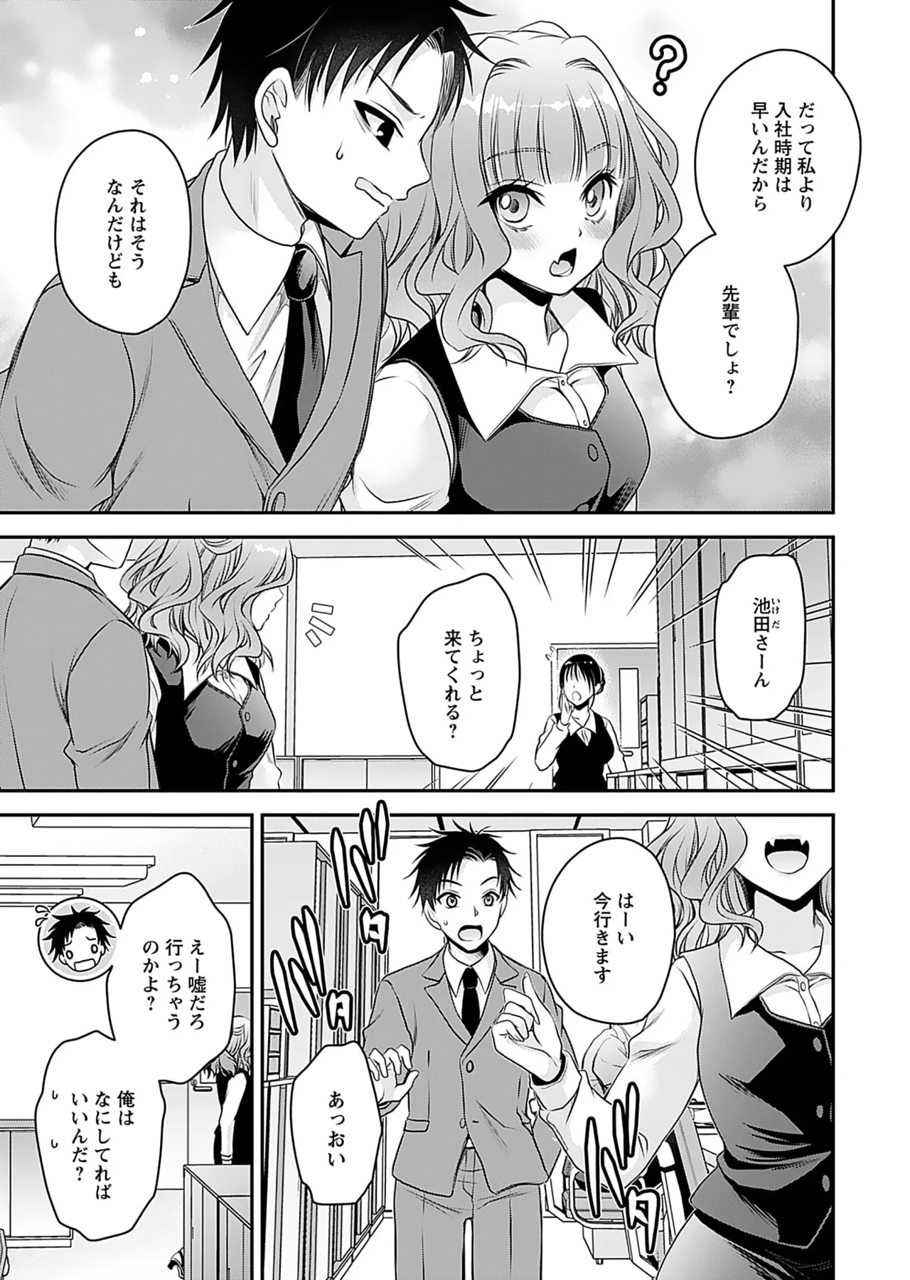 Motokano Tachi to Ya Re Naoshi!? Volume 1 page 37 - sole male big breasts hentai manga - read online free