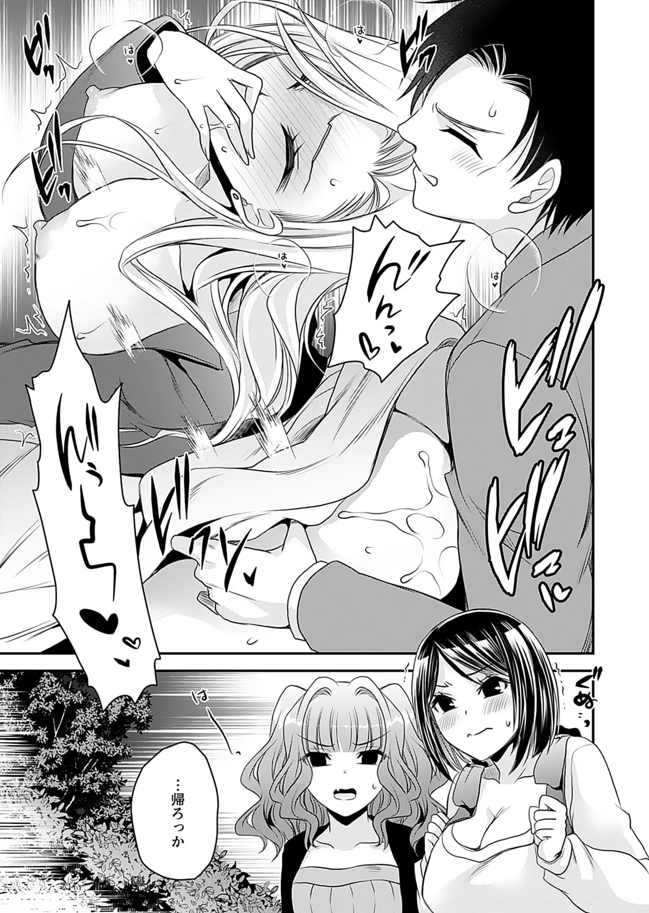 Motokano Tachi to Ya Re Naoshi!? Volume 1 page 79 - sole male big breasts hentai manga - read online free