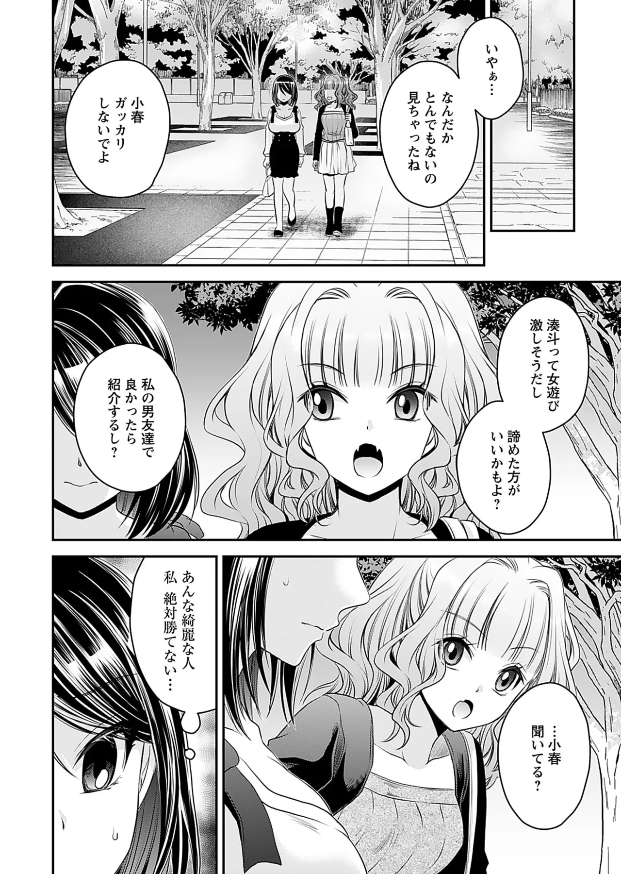 Motokano Tachi to Ya Re Naoshi!? Volume 1 page 80 - sole male big breasts hentai manga - read online free