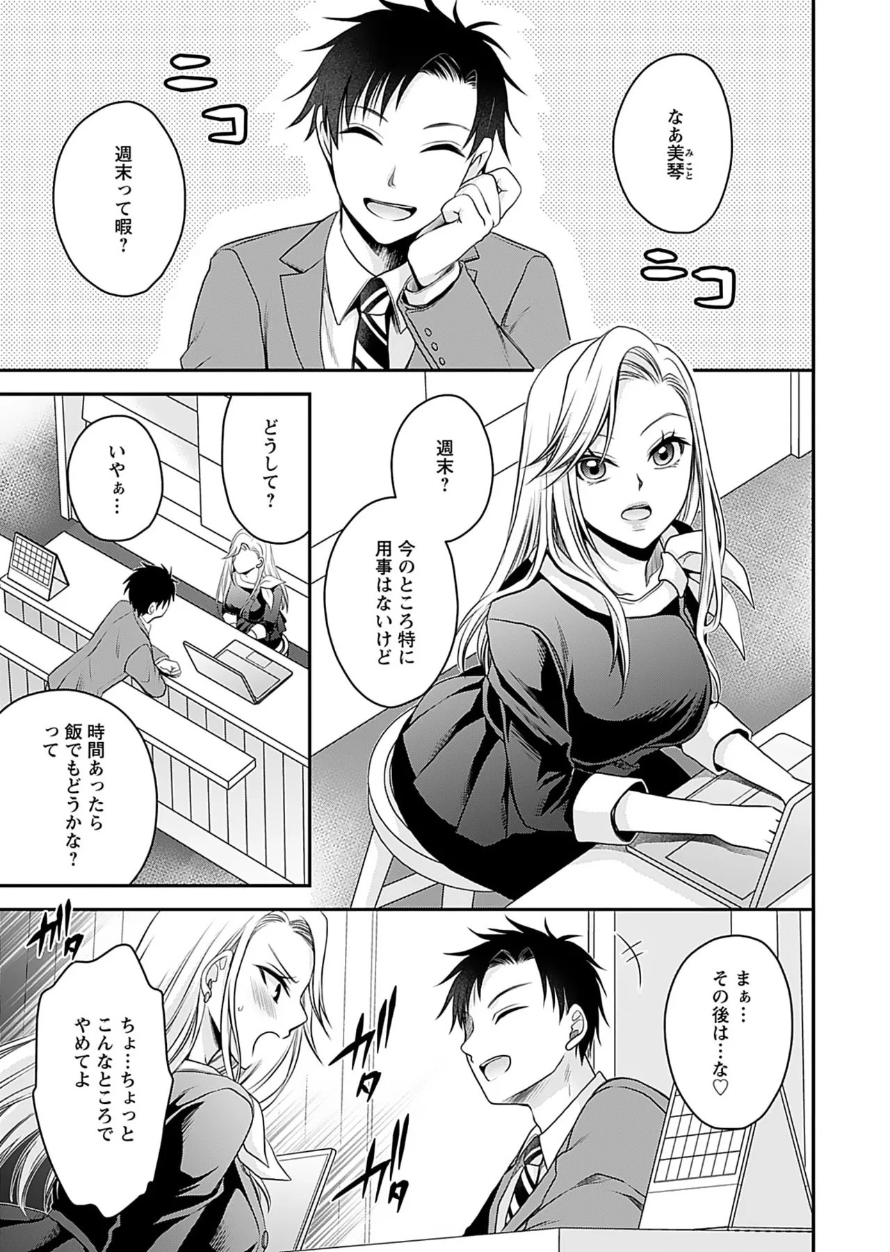 Motokano Tachi to Ya Re Naoshi!? Volume 1 page 87 - big breasts story arc hentai manga - read online free