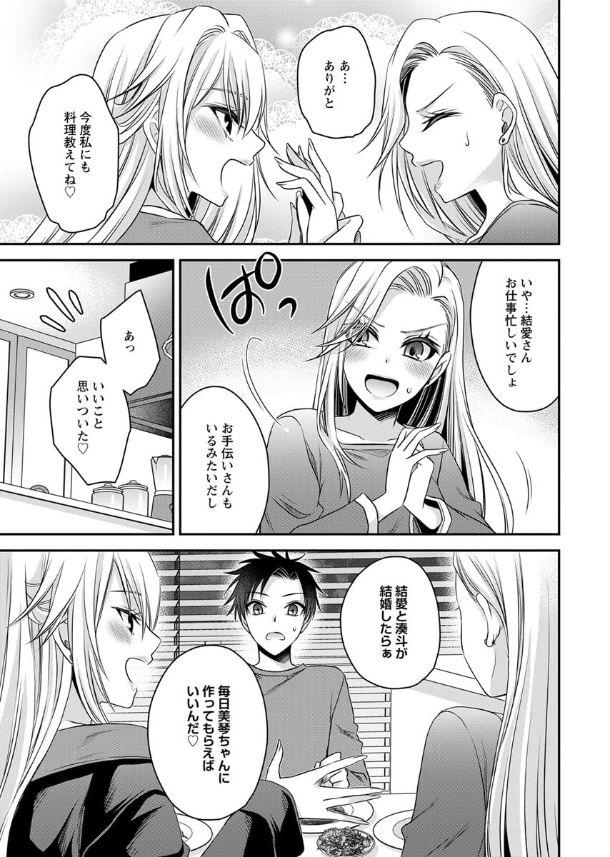 Motokano Tachi to Ya Re Naoshi!? Volume 2 page 105 - big breasts story arc hentai manga - read online free