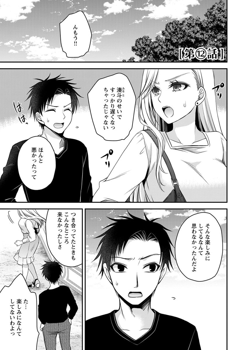 Motokano Tachi to Ya Re Naoshi!? Volume 2 page 137 - big breasts story arc hentai manga - read online free