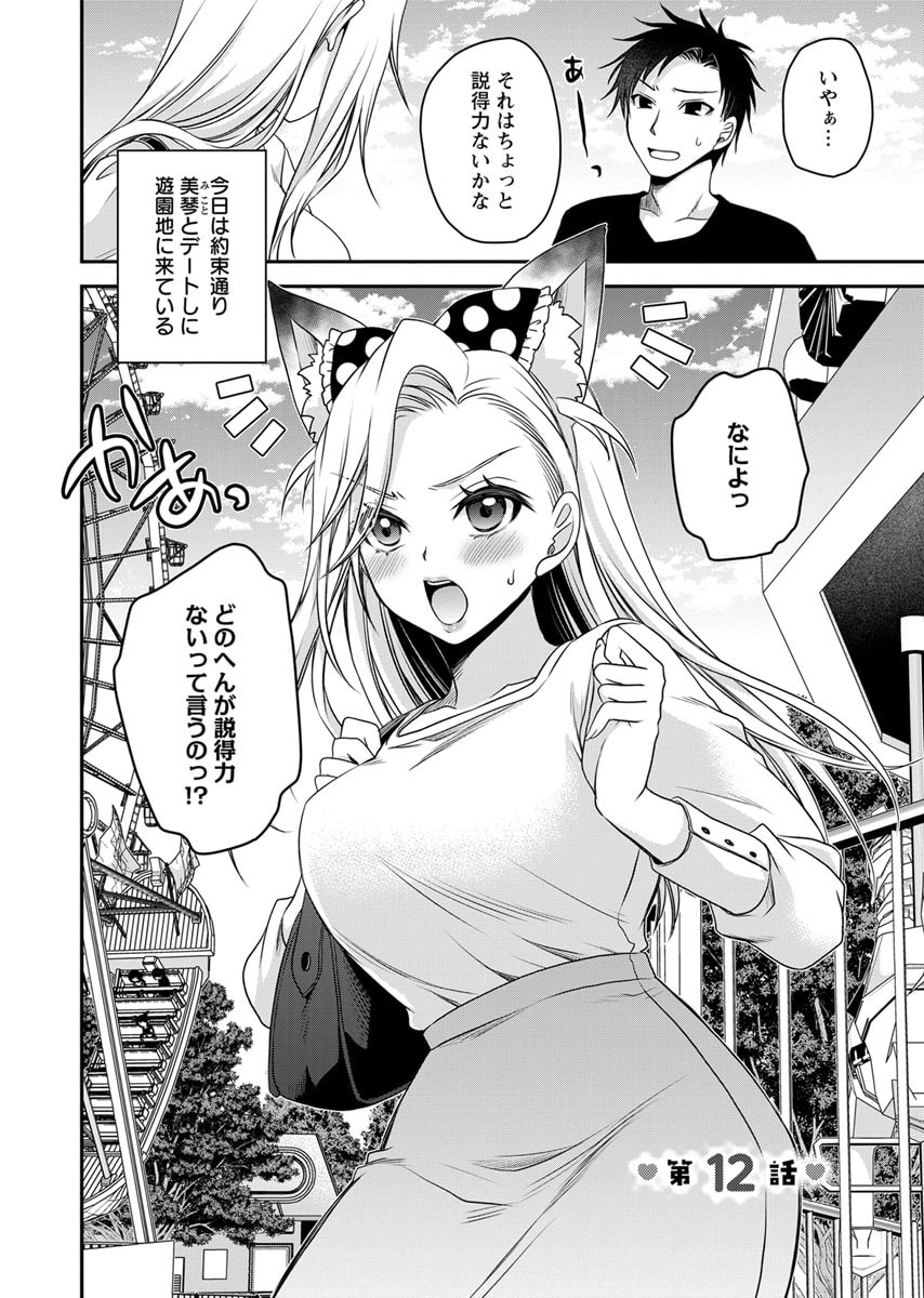 Motokano Tachi to Ya Re Naoshi!? Volume 2 page 138 - big breasts story arc hentai manga - read online free