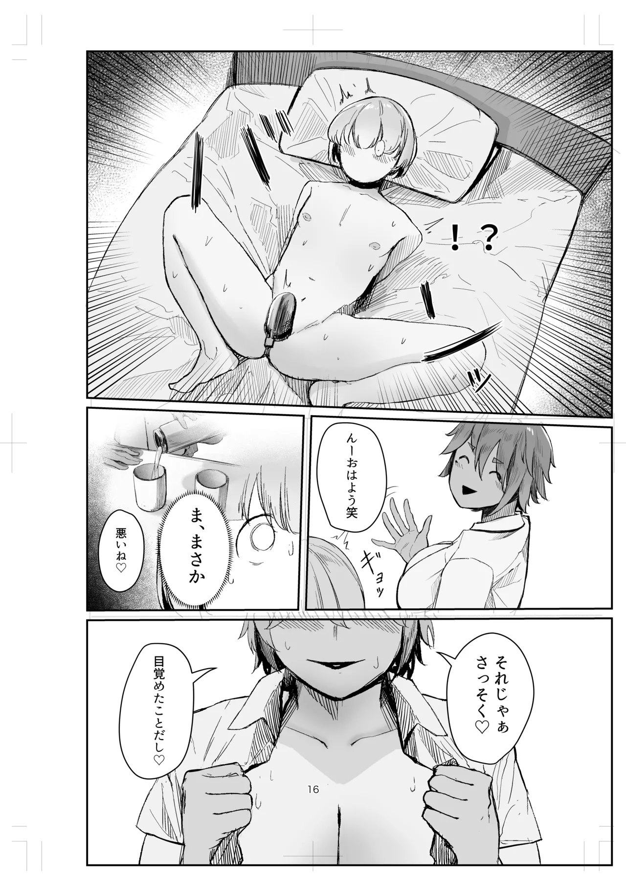 Watashi no Omocha-kun 2 - Page 16