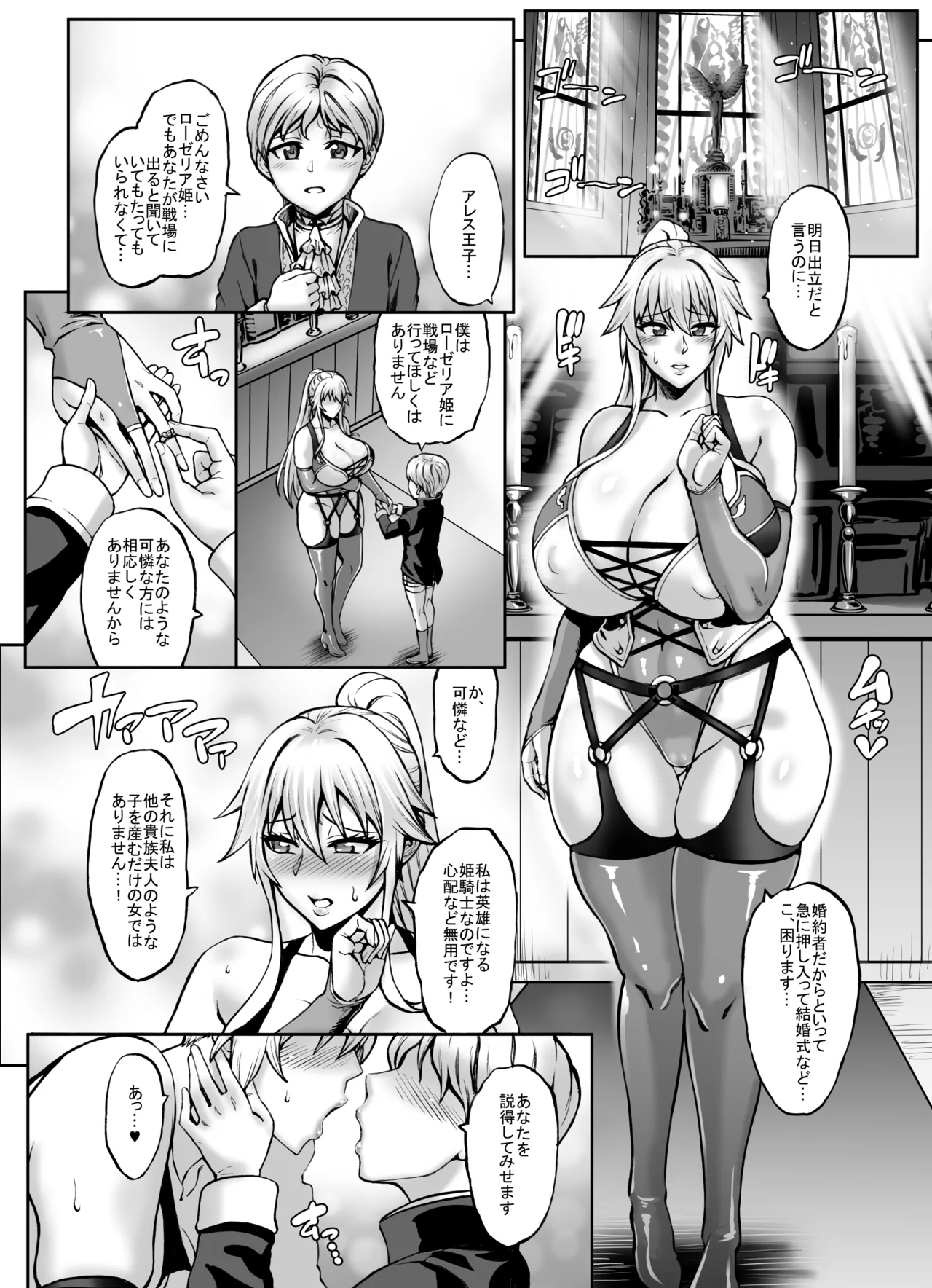Page 2 of [Neromashin] Haizan Himekishi IF Story - Ouji to Junai Ecchi Tan