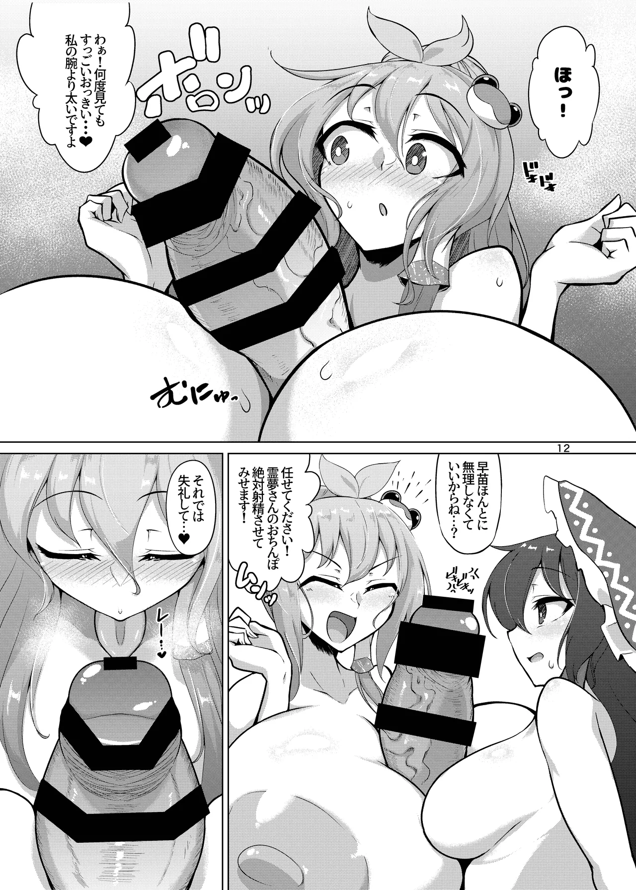 Reimu-san, Ippai Ecchi Shimashou ne! - Page 11