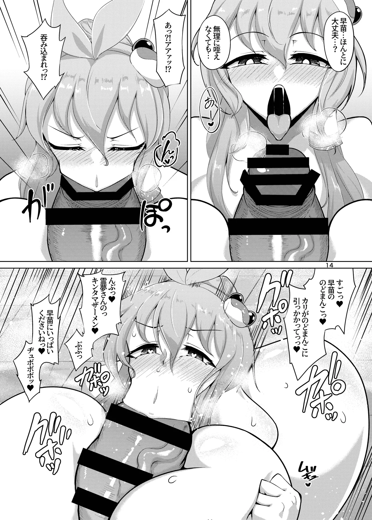 Reimu-san, Ippai Ecchi Shimashou ne! page 13 featuring sanae kochiya touhou project parody - futanari big breasts hentai manga - read online free