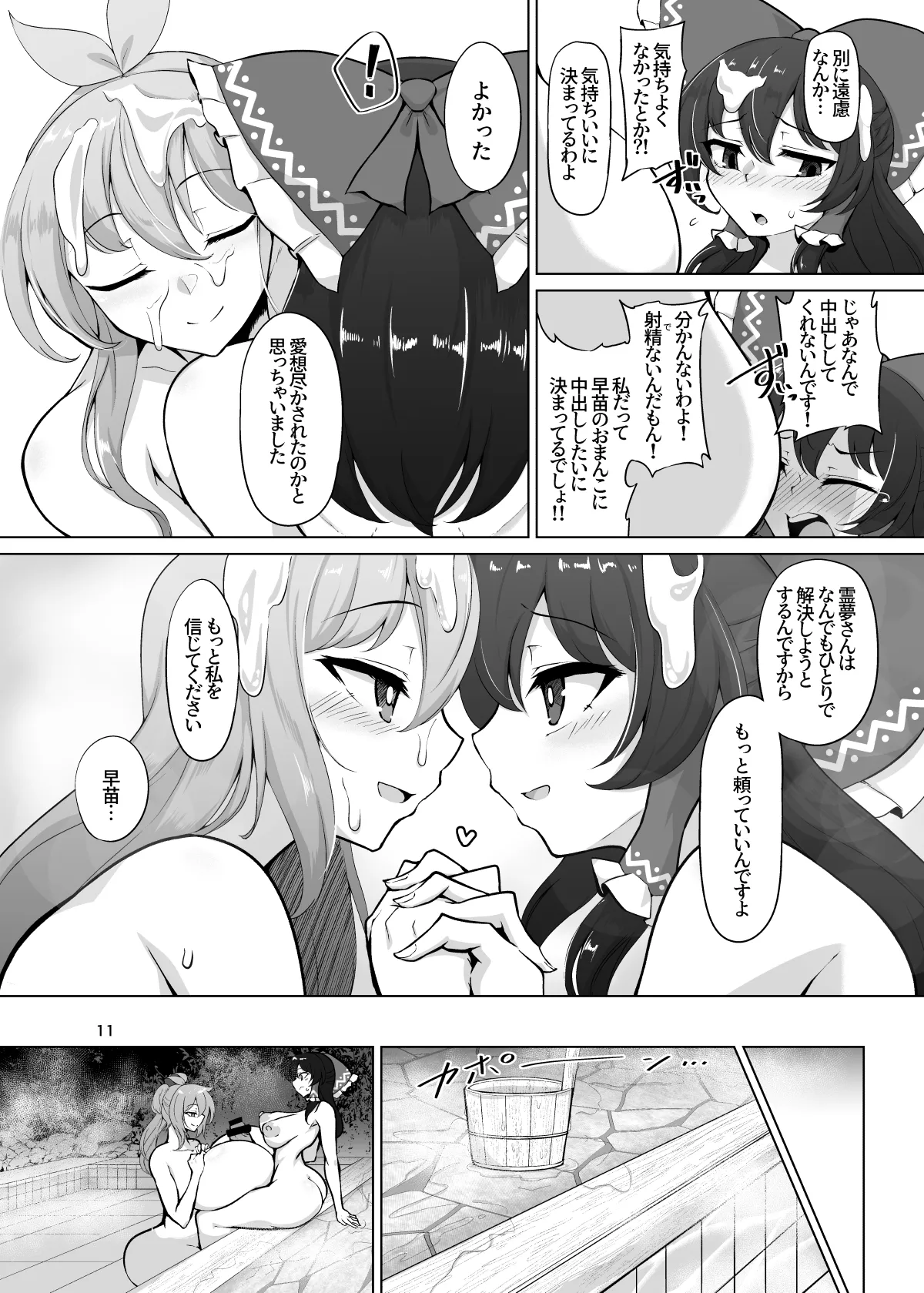 Reimu-san, Ippai Ecchi Shimashou ne! - Page 44
