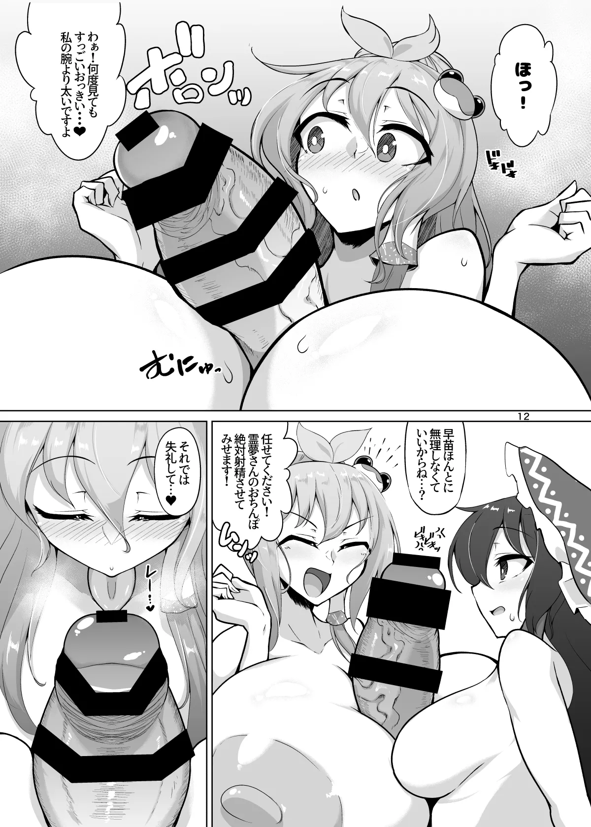 Reimu-san, Ippai Ecchi Shimashou ne! - Page 45