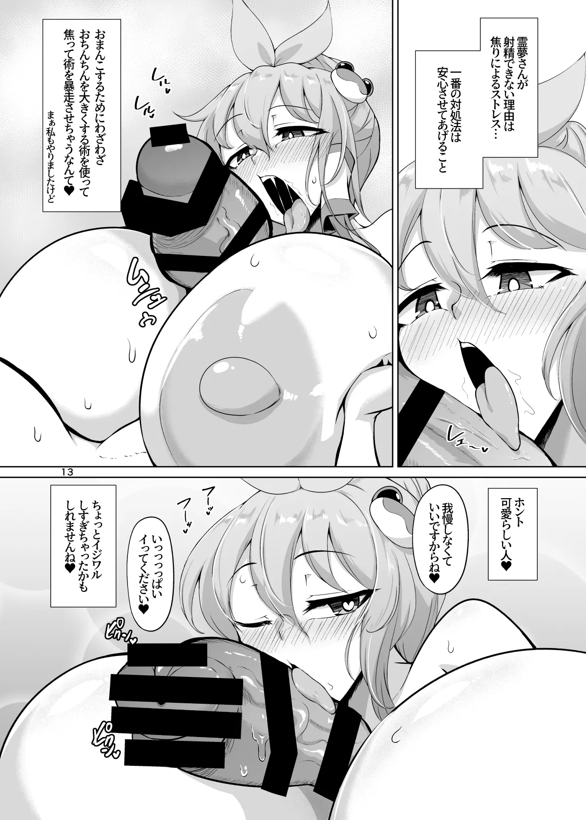 Reimu-san, Ippai Ecchi Shimashou ne! page 46 featuring sanae kochiya touhou project parody - paizuri big penis hentai manga - read online free