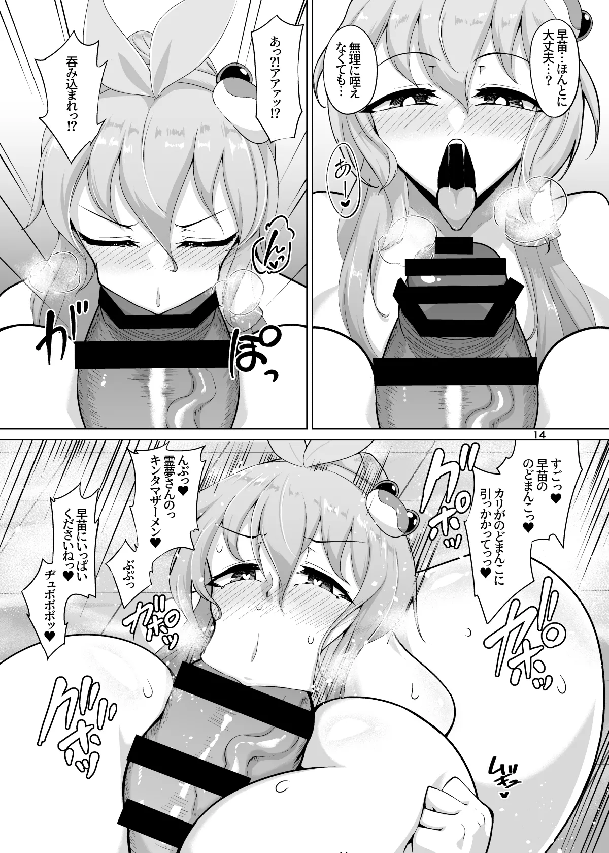 Reimu-san, Ippai Ecchi Shimashou ne! page 47 featuring sanae kochiya touhou project parody - futanari big breasts hentai manga - read online free