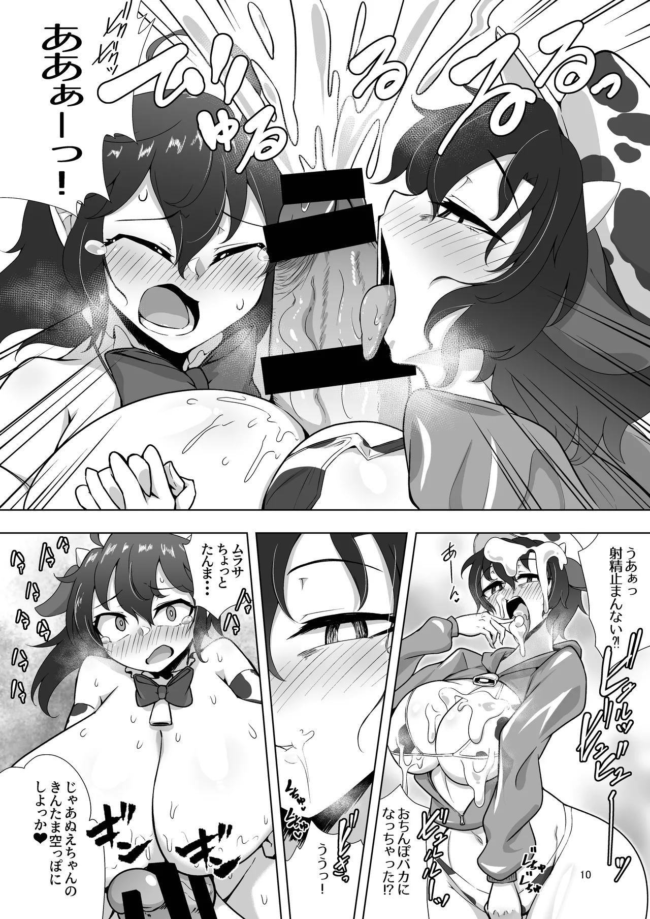 Nue to Murasa no Milk Asobi - Page 39