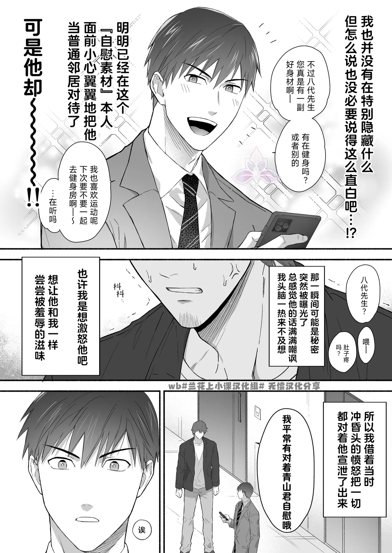Yarichin Seinen Ryman wa Gokinjo-zukiai ni Shippai Shimashita. | 滥交的青年上班族 邻里交往间惨遭失败 page 10 - business suit sweating hentai manga - read online free