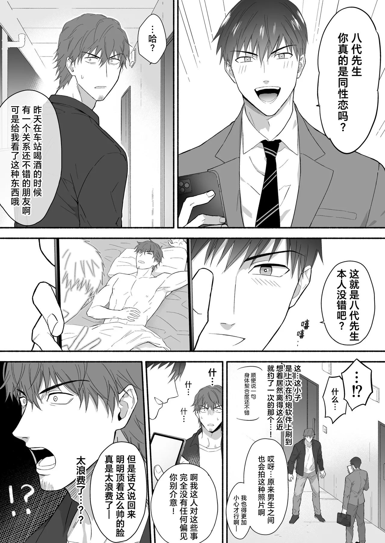 Yarichin Seinen Ryman wa Gokinjo-zukiai ni Shippai Shimashita. | 滥交的青年上班族 邻里交往间惨遭失败 - Page 9