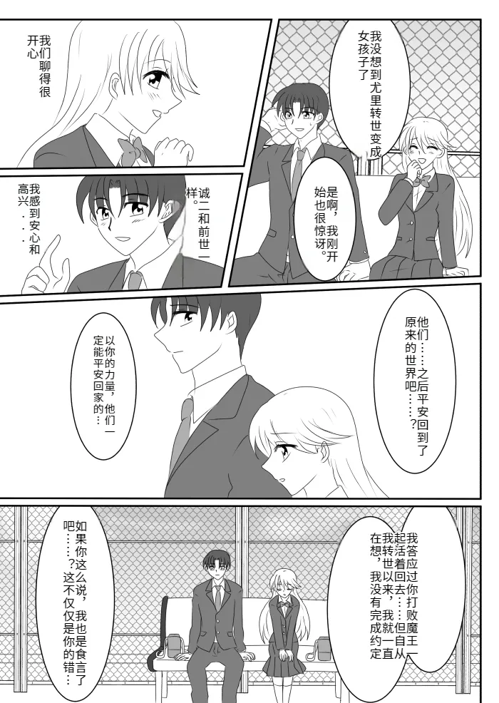 Heroine o Te ni Iretai node Sennou Aku Ochi Saseru Koto ni Shimashita第一话 page 21 original parody - gender bender incomplete hentai manga - read online free