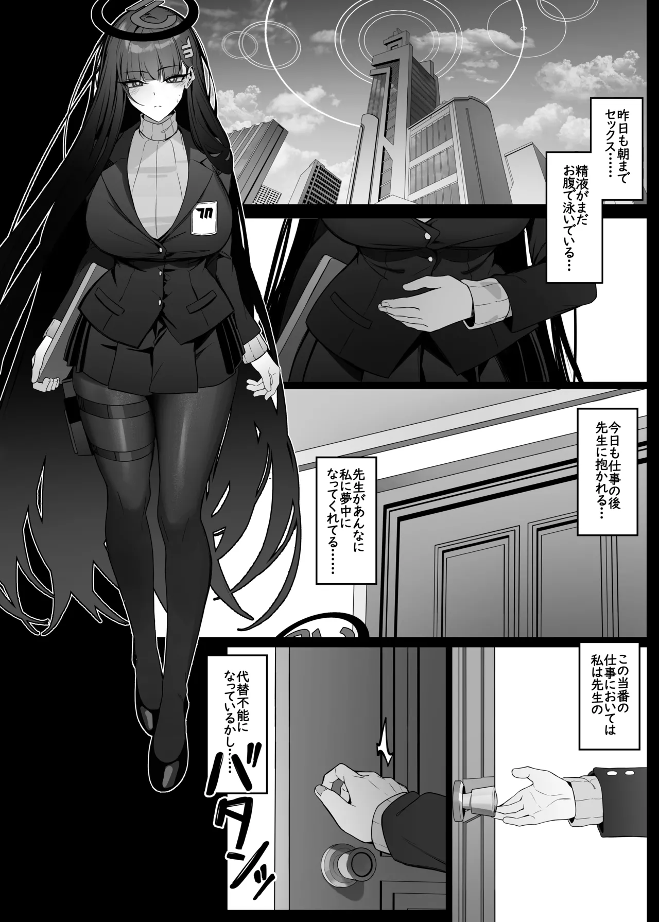 シャーレ当番 - Page 20