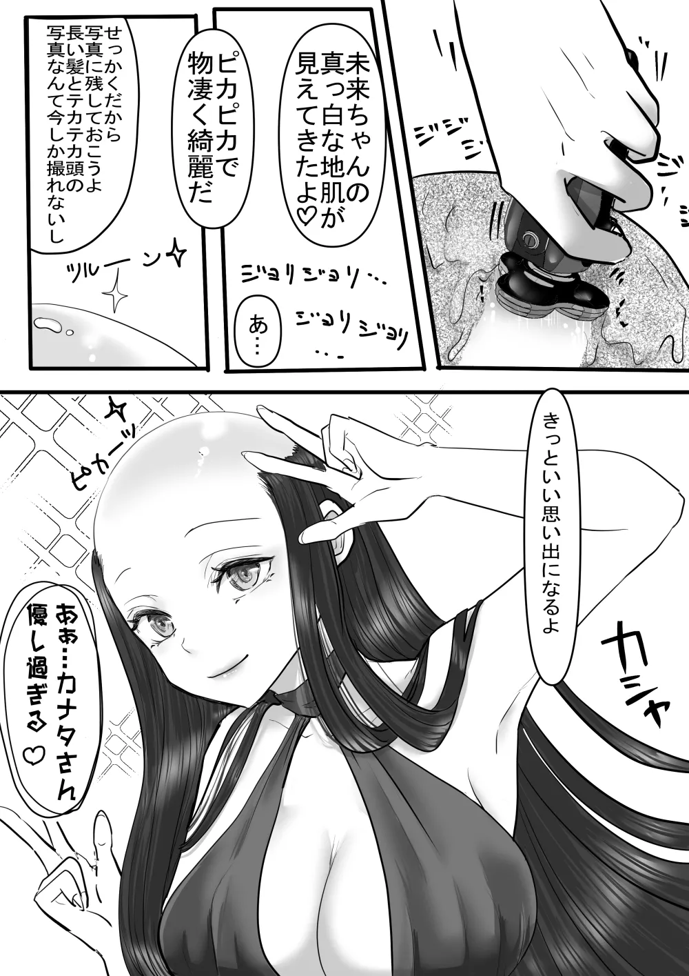 断髪フェチの世界 - Page 14