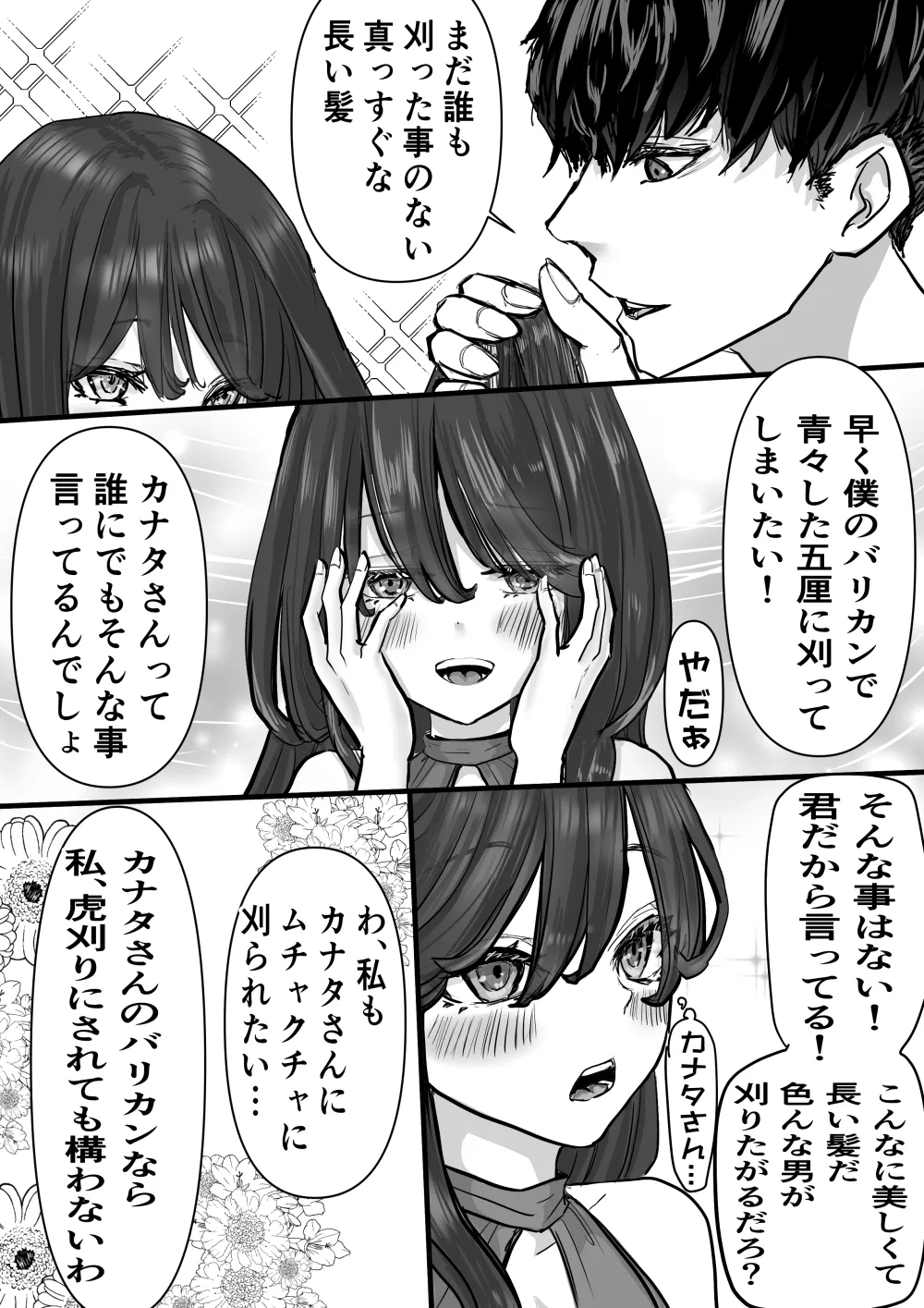 Page 2 of [adel] 断髪フェチの世界