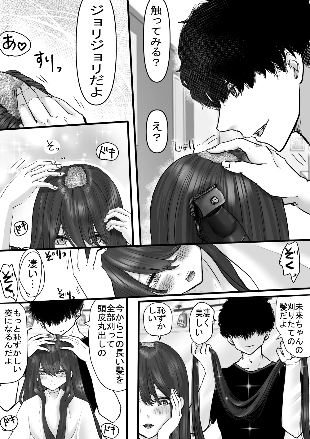 Page 8 of [adel] 断髪フェチの世界