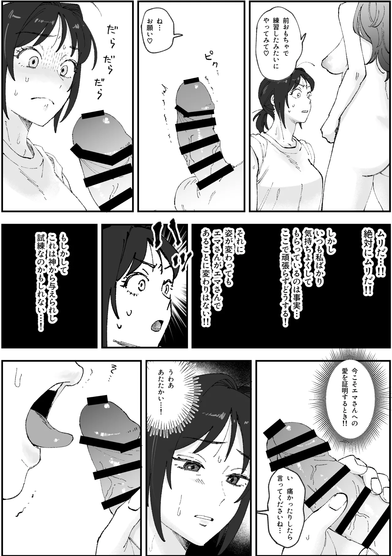 Page 4 of (Pixiv Fanbox) えまちづfutanari漫画 (Emachizu) [Pi-Ko]