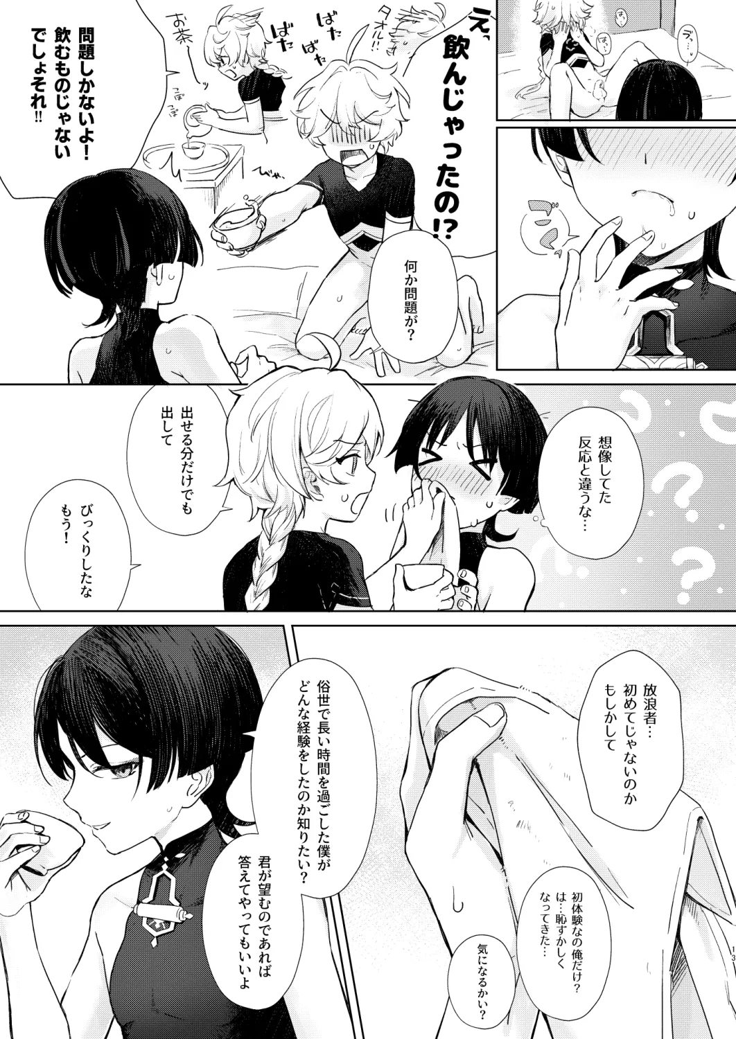 just me? page 14 featuring aether genshin impact parody - anal males only hentai manga - read online free