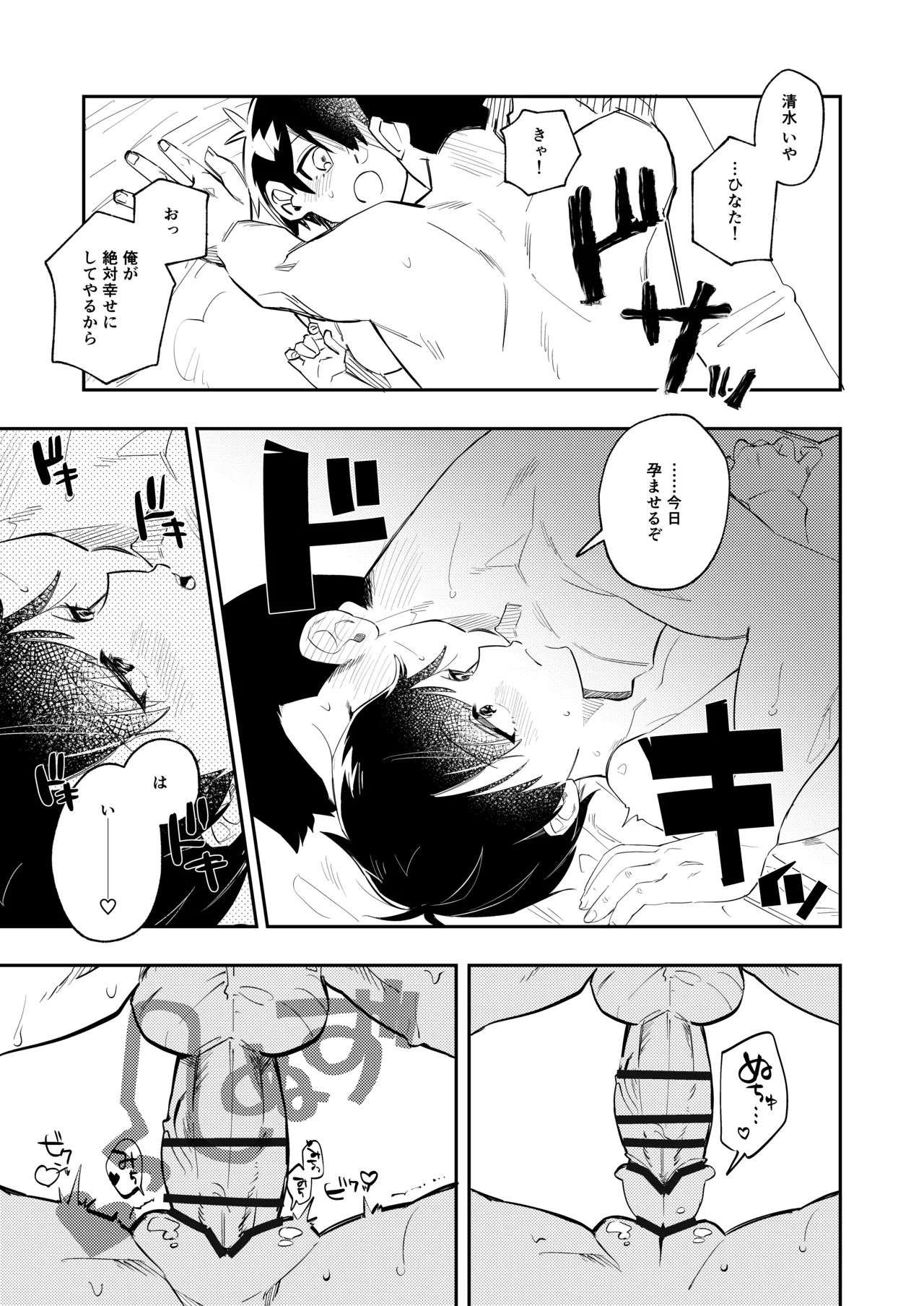 [tsuru] Shimizu-chan Aida-chan 1-4 page 27 original parody - impregnation tomboy hentai manga - read online free
