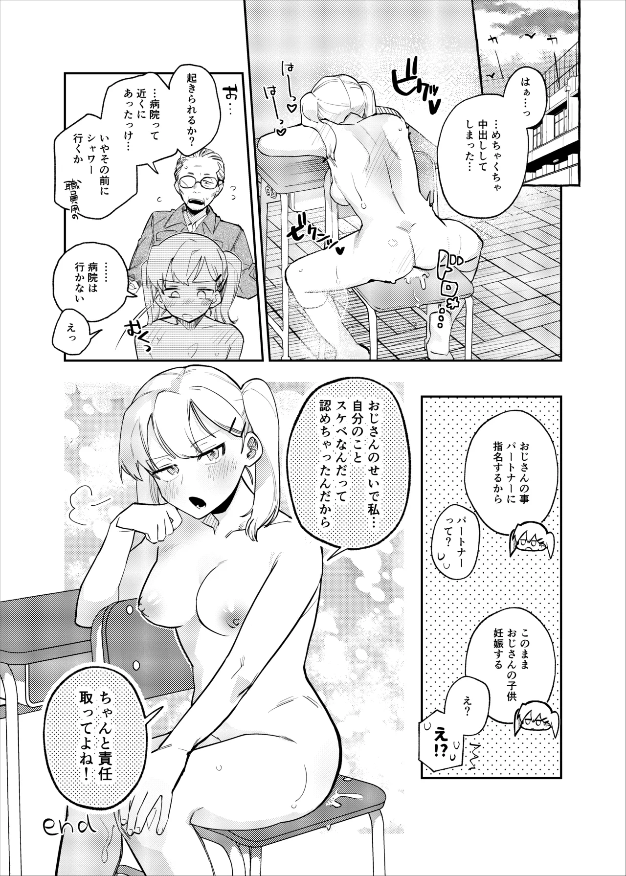 [tsuru] Shimizu-chan Aida-chan 1-4 page 41 original parody - humiliation exhibitionism hentai manga - read online free