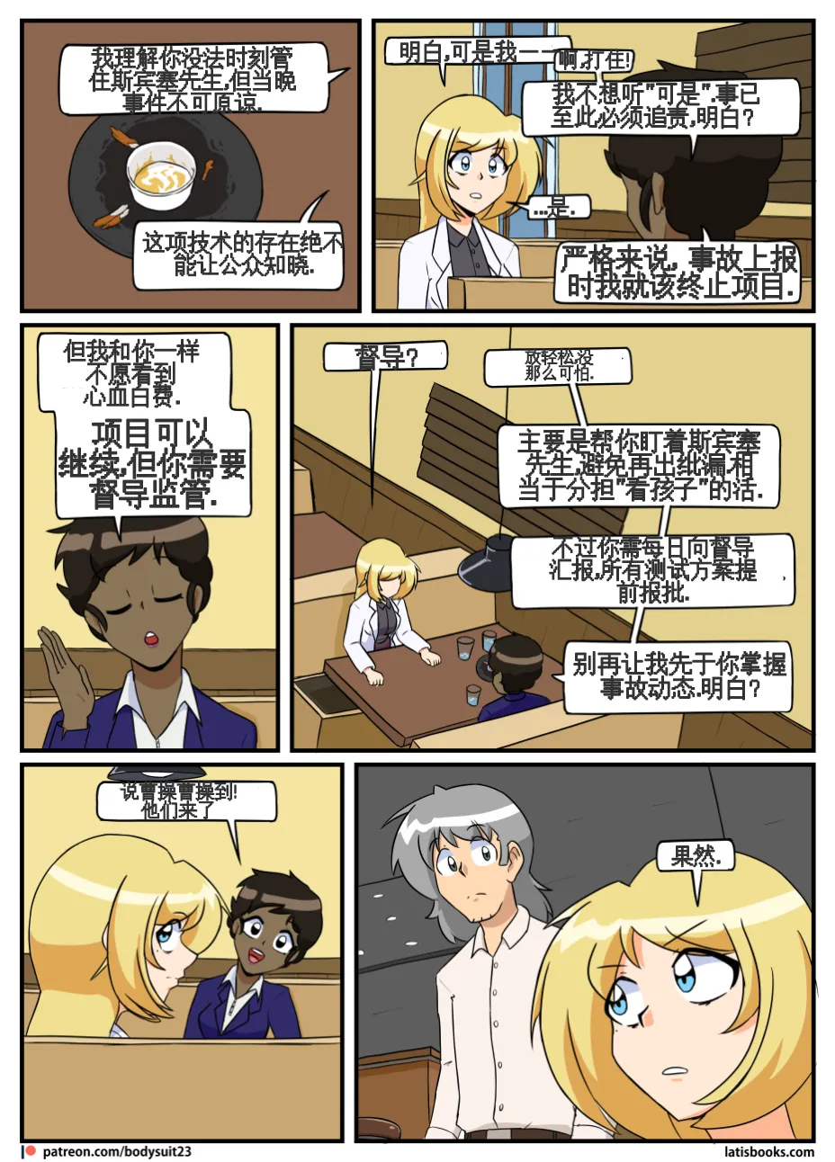 “bodysuit 23” 25-35 - Page 104