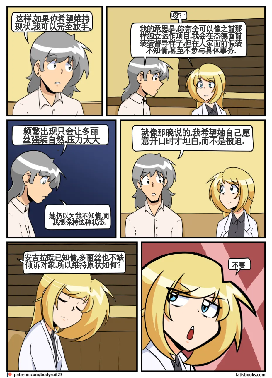 “bodysuit 23” 25-35 - Page 109