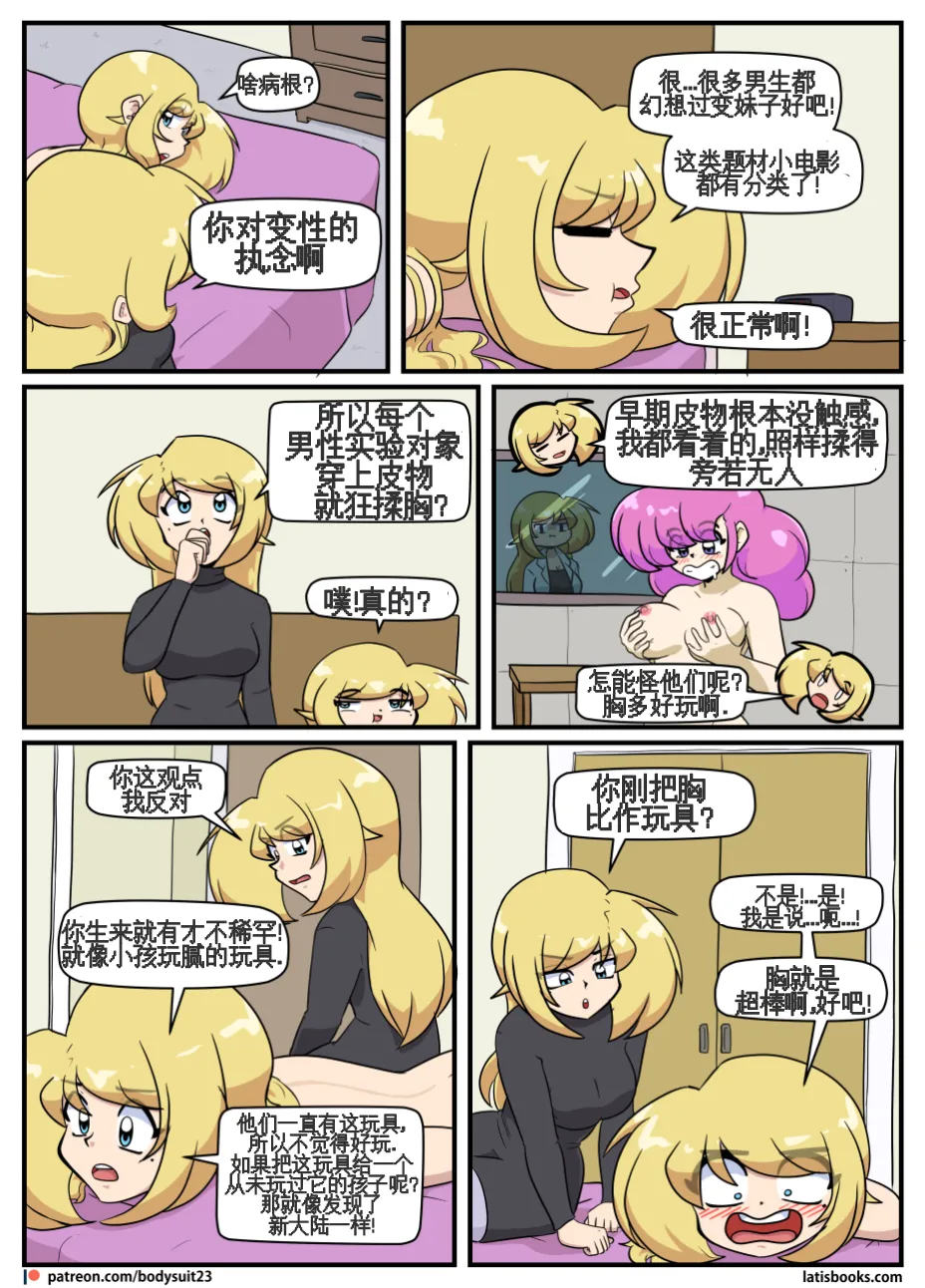 “bodysuit 23” 25-35 - Page 215